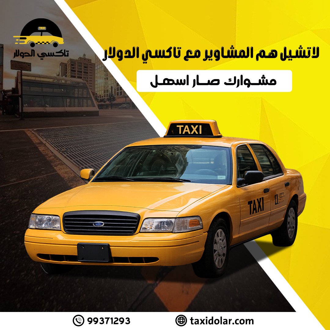 بوستر تاكسي1