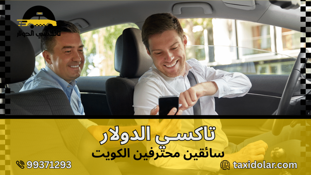 سائقين محترفين الكويت