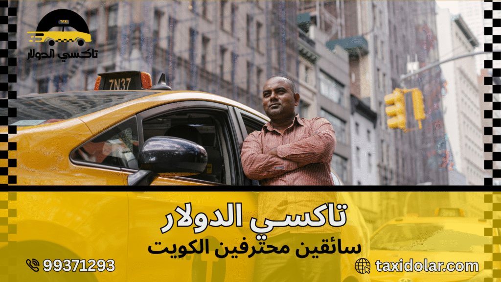 سائقين محترفين الكويت