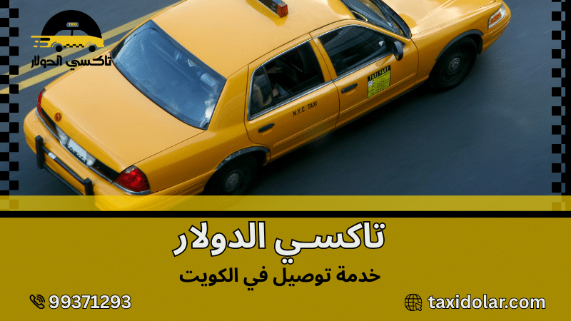 خدمة توصيل في الكويت