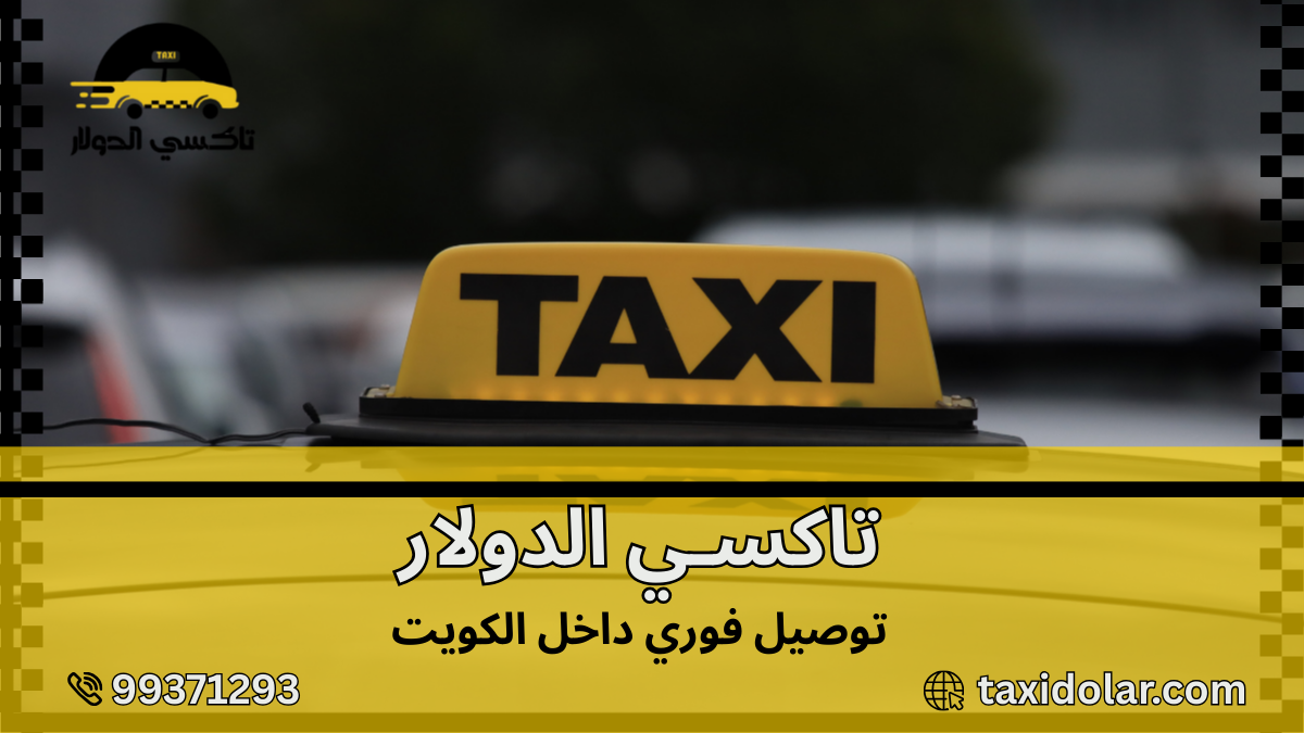 توصيل فوري داخل الكويت