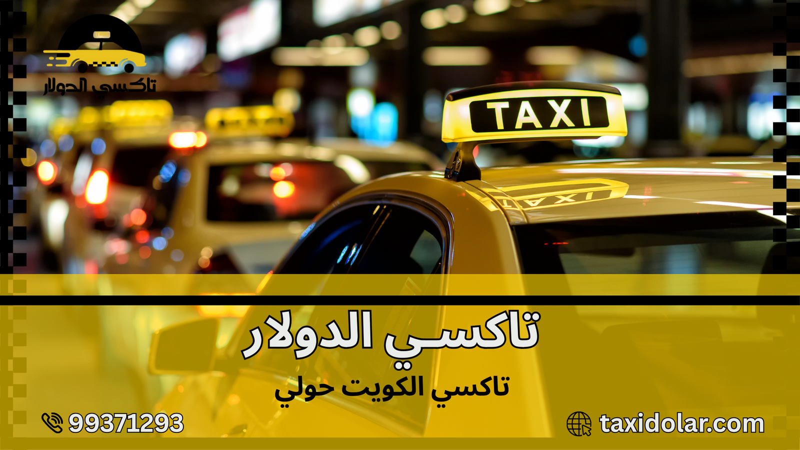 تاكسي الكويت حولي
