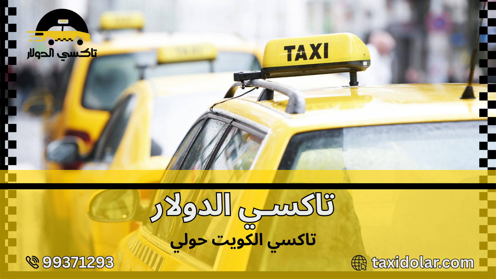 تاكسي الكويت حولي