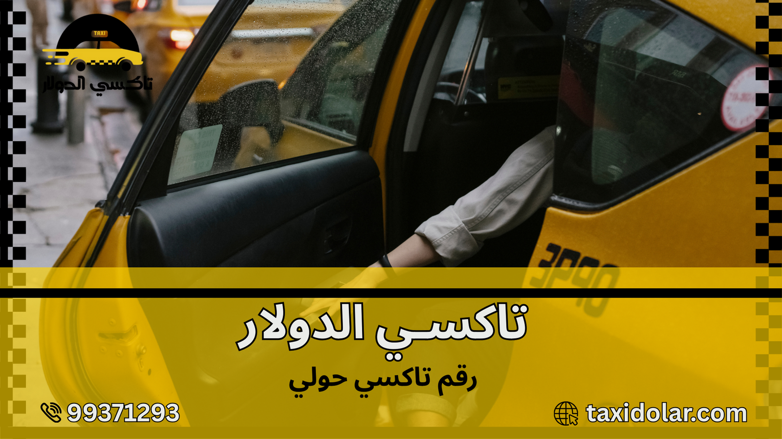 رقم تاكسي حولي