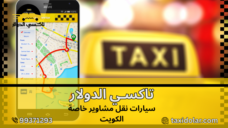 سيارات نقل مشاوير خاصة الكويت