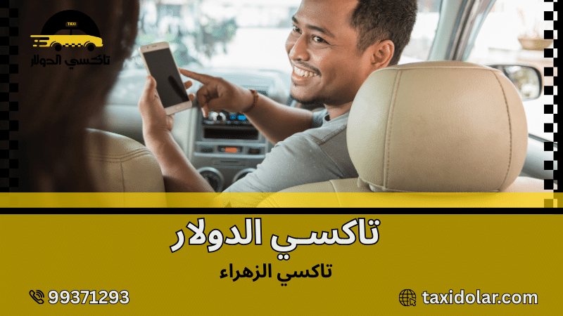 تاكسي الزهراء