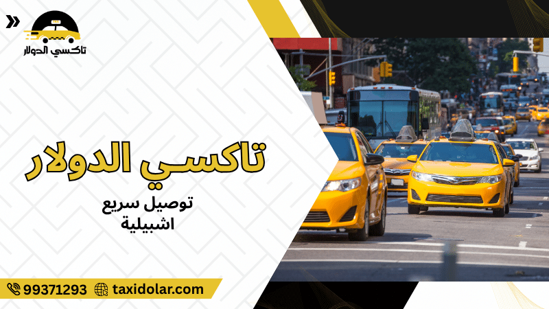 توصيل سريع اشبيلية