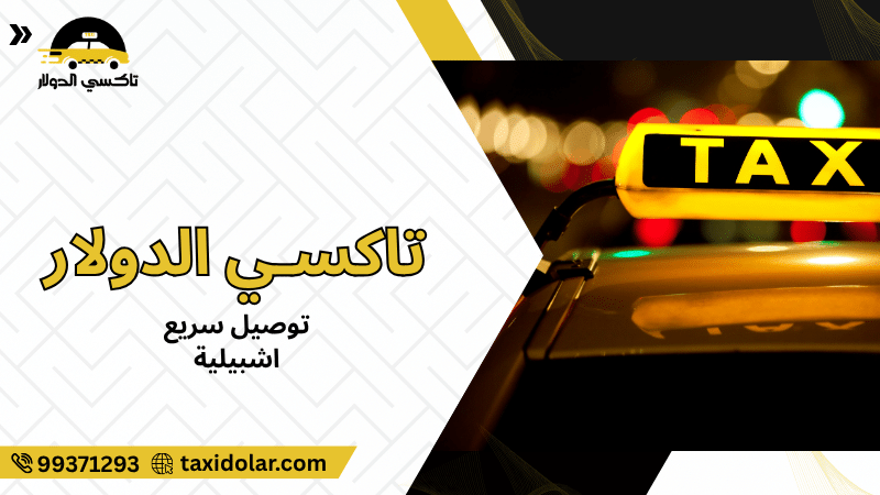 توصيل سريع اشبيلية