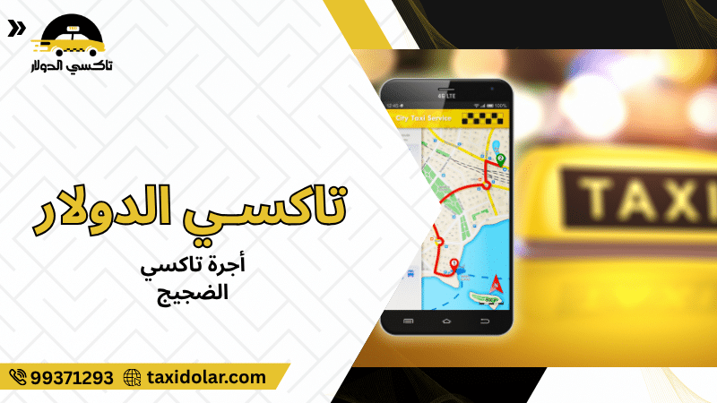 أجرة تاكسي الضجيج