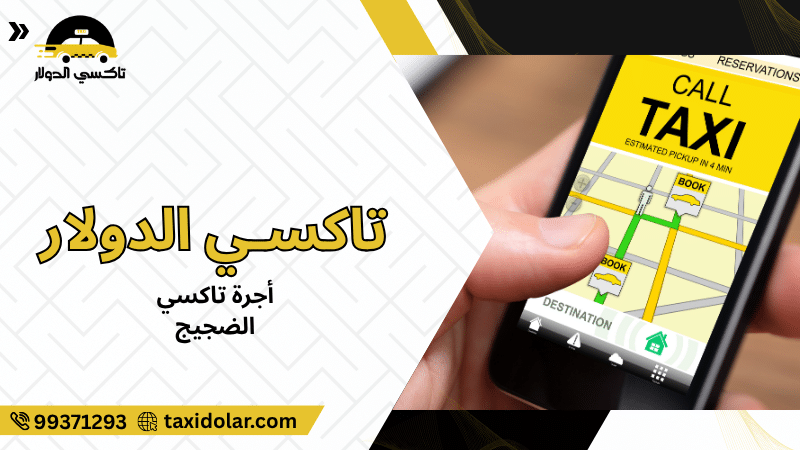 أجرة تاكسي الضجيج