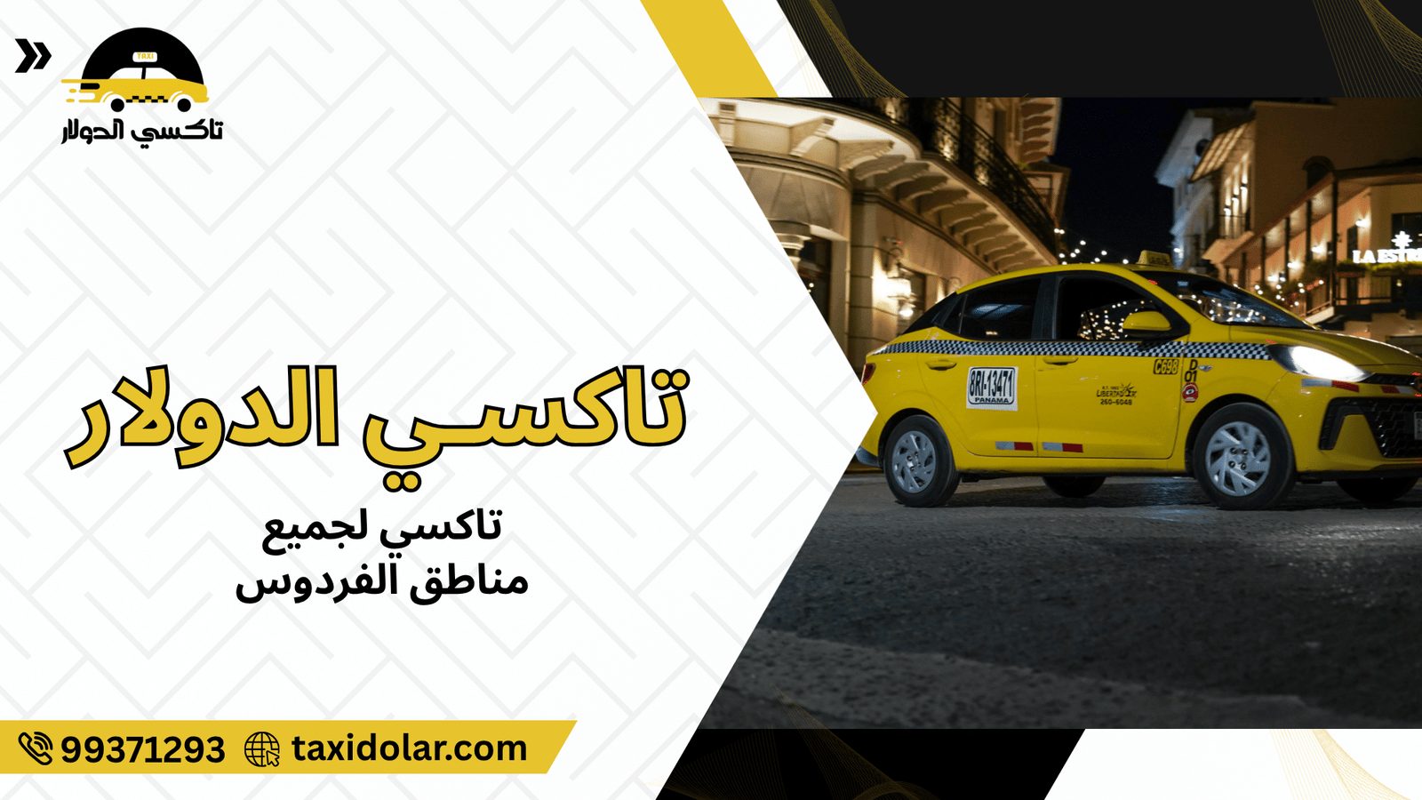 ما هي خدمة تاكسي لجميع مناطق الفردوس