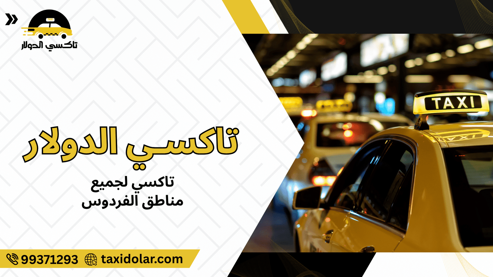 خدمة توصيل من وإلى الفردوس