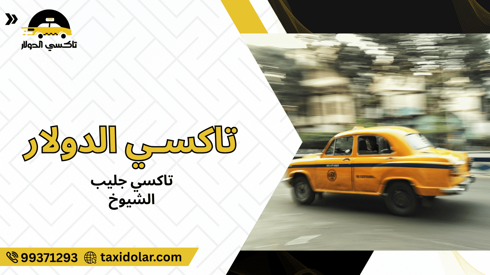 تاكسي الفردوس وخدماته