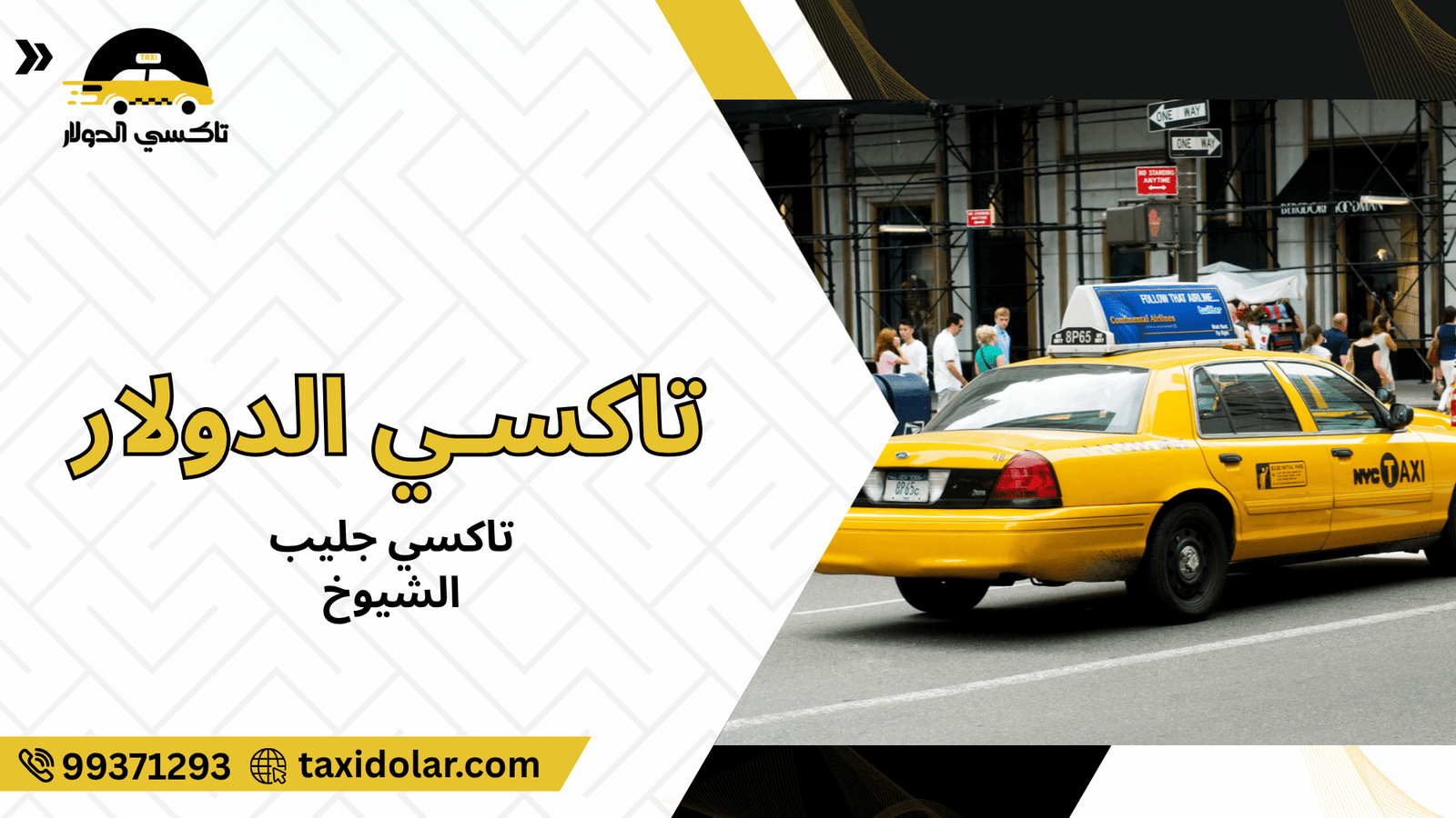 تاكسي جليب الشيوخ