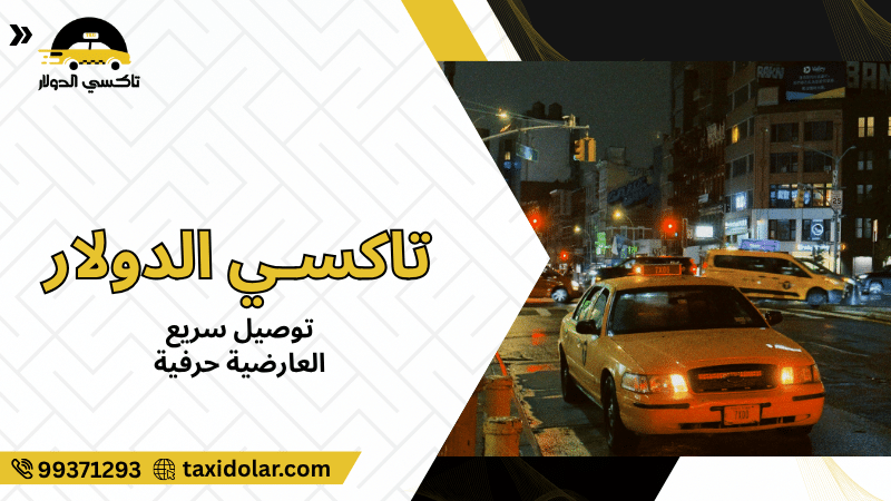 توصيل سريع العارضية حرفية