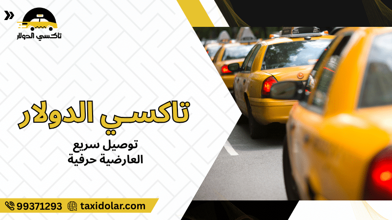 توصيل سريع العارضية حرفية