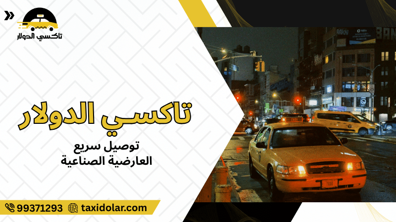 توصيل سريع العارضية الصناعية