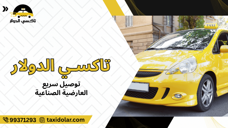 توصيل سريع العارضية الصناعية