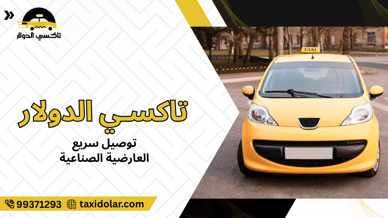 توصيل سريع العارضية الصناعية