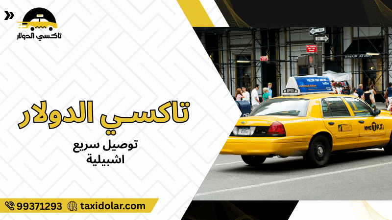 توصيل سريع اشبيلية