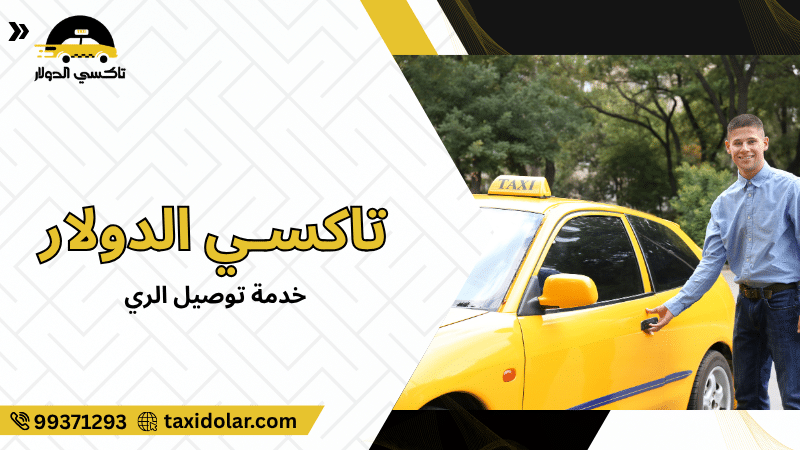 خدمة توصيل الري