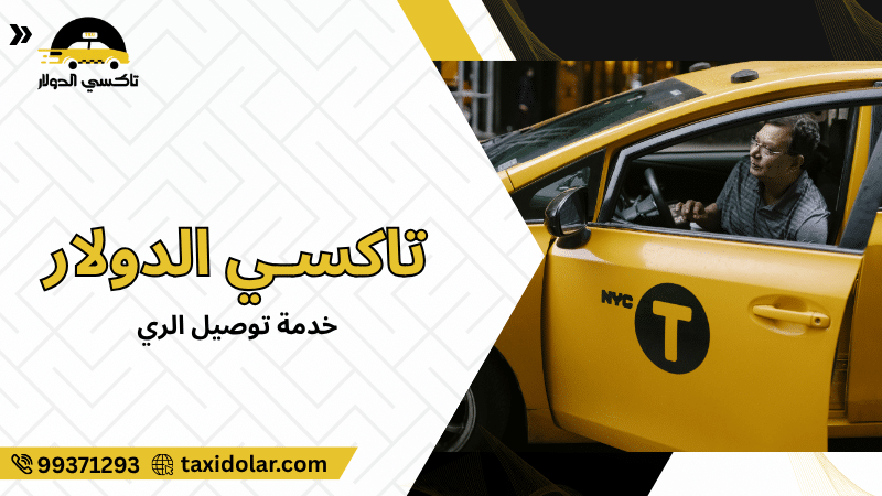 خدمة توصيل الري